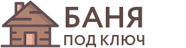 Бани под ключ в Тутаеве